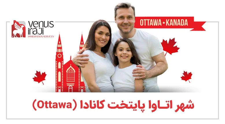 شهر اتاوا پایتخت کانادا (Ottawa)