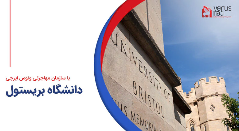دانشگاه بریستول (University of Bristol)