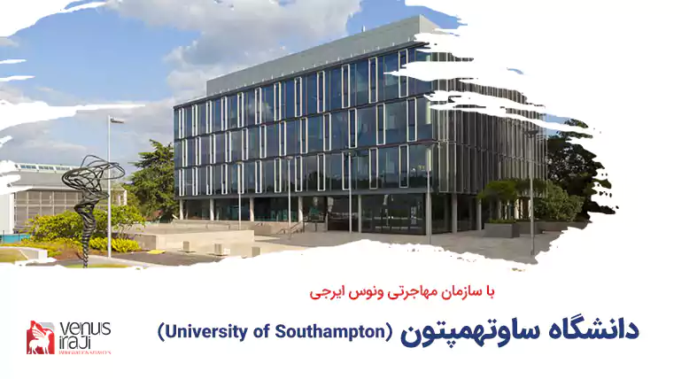 دانشگاه ساوتهمپتون ( University of Southampton )