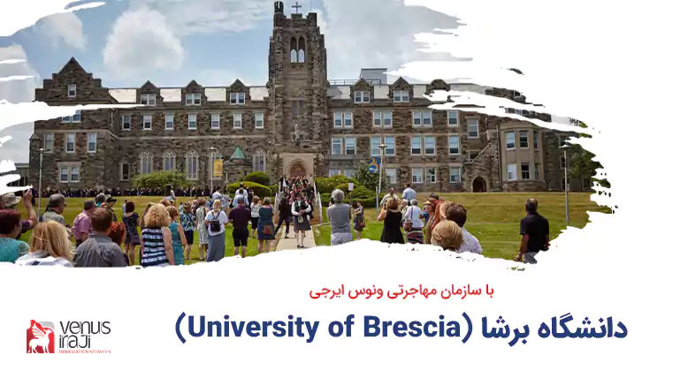 دانشگاه برشا