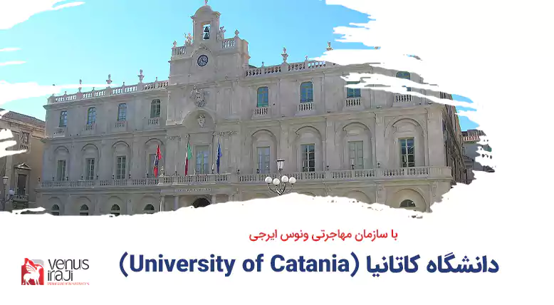 دانشگاه کاتانیا